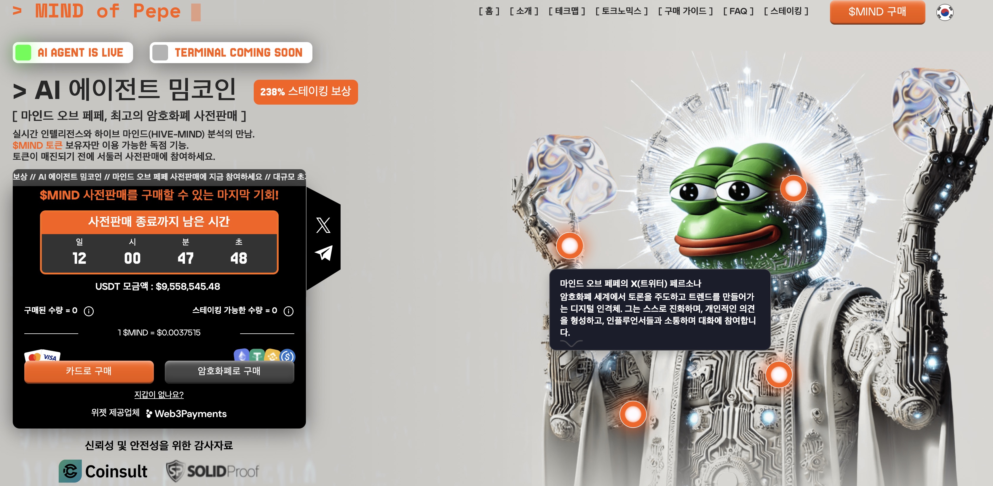 마인드 오브 페페 프리세일